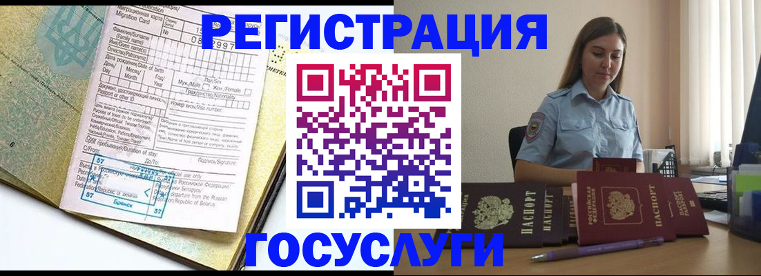 временная регистрация 2025 в Новошахтинске