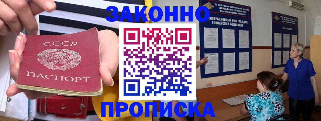 временная регистрация в Новошахтинске