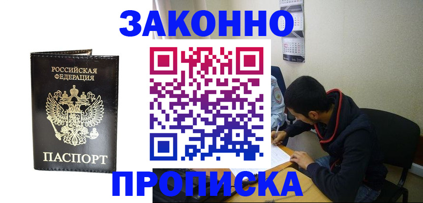 временная регистрация для школы в Новошахтинске