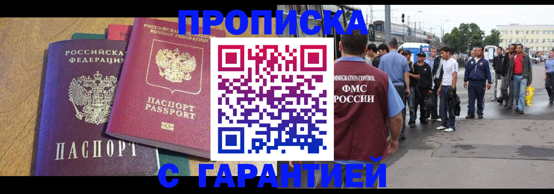 временная регистрация в квартире в Новошахтинске