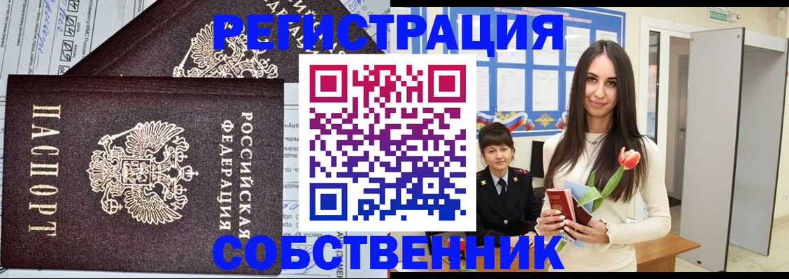 прописка в квартире в Новошахтинске